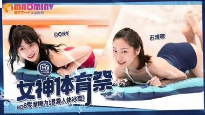 ,天堂乌色情成人小说网站,无码成人AAAAA毛片AI换脸,MTVSQ2 女神体育祭 EP8  #DORY、 #苡璃、 #斯斯、 #苏清歌的!